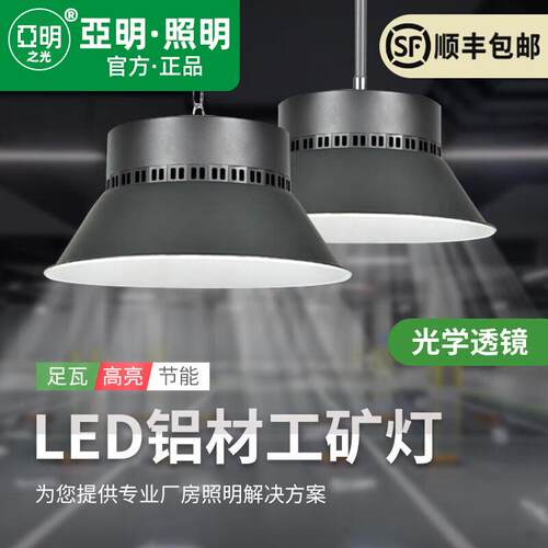 超亮足瓦led工矿灯工厂车间吊灯100W200W300瓦仓库工业照明厂房灯