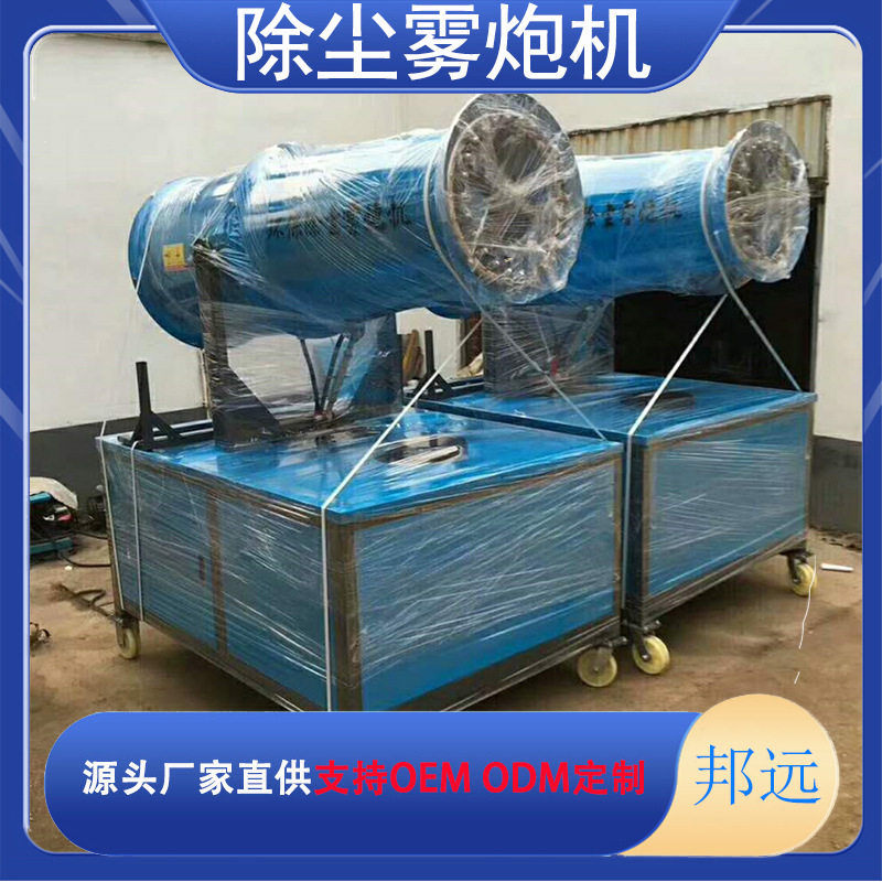 多功能工业工程远程全自动雾炮机