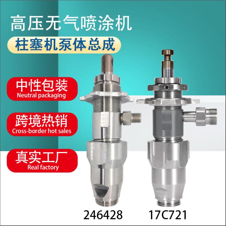 395495喷涂机泵体总成17C721 246428 17C487喷漆机配件厂家