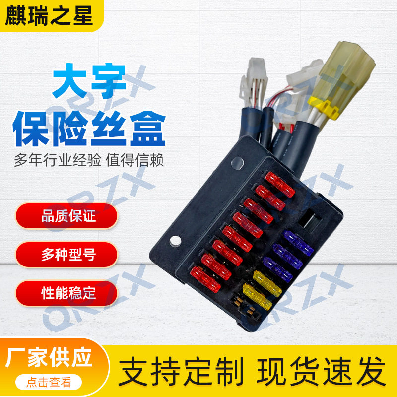 挖掘机配件大宇DH60/DH75保险丝盒总成/4插K1001468保险丝座线束
