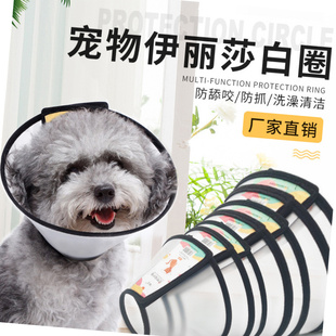 工厂直销伊丽莎白圈 宠物美容罩防咬圈狗项圈 猫咪脖套耻辱圈