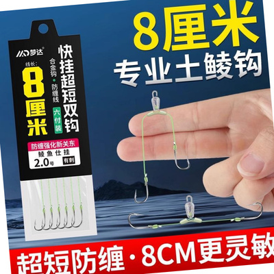 土鲮专用短子线双钩梅州钓法快挂