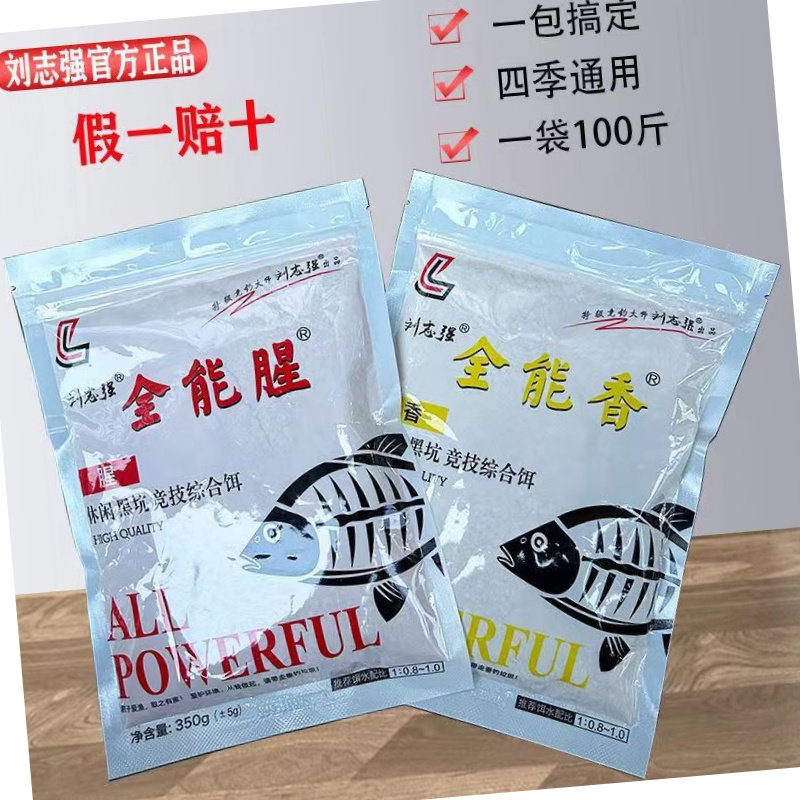 严选刘志强正品鱼饵全能腥全能香饵料野钓鲫鱼鲤鱼钓鱼草鱼通杀,畜牧/养殖物资,渔业用具,淘宝优惠券,粉丝福利购,淘宝优惠卷