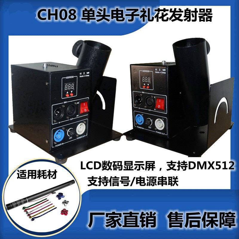 单头电子礼花发射器开业庆典礼宾花机酒吧舞台礼炮机喷纸彩纸机