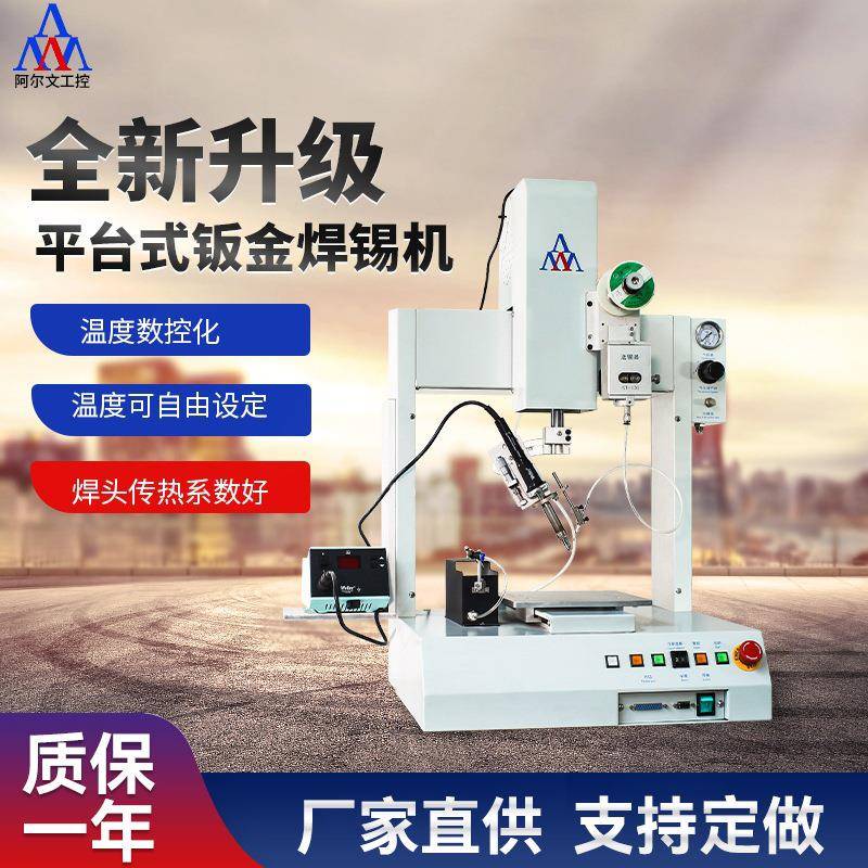 全自动焊锡机LED灯焊线机PCB电路板平台式钣金自动点焊机焊线机