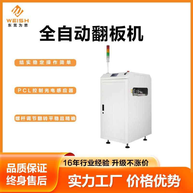 全自动翻板机pcb上下板机smt双轨双面翻转自动翻转板面翻转机