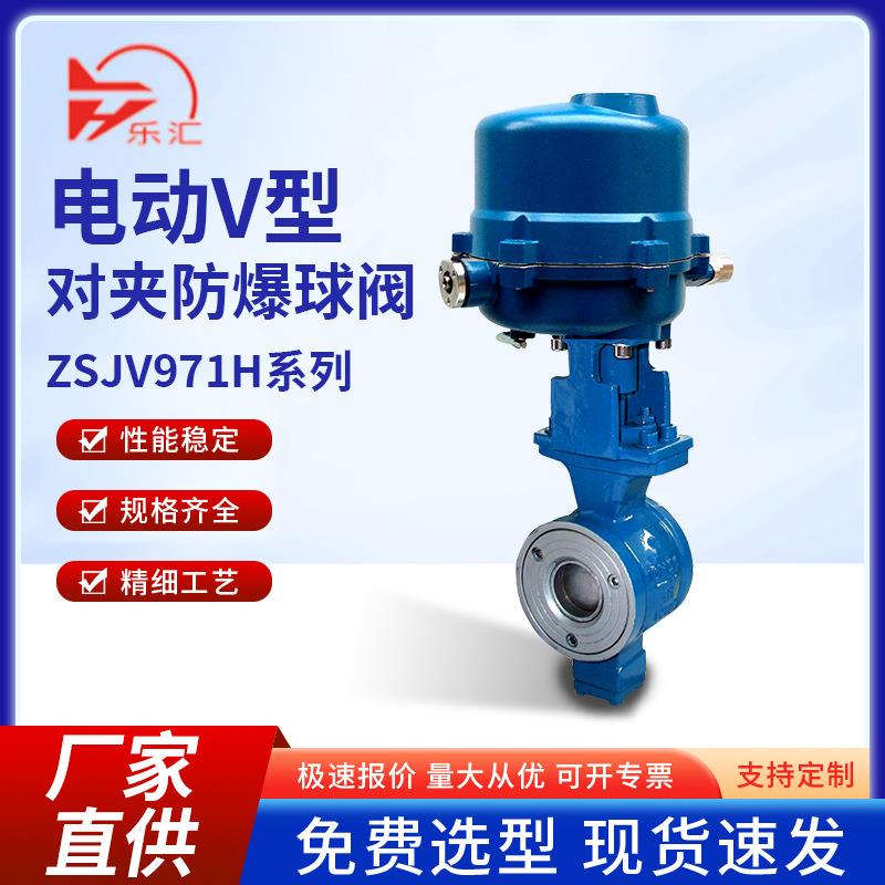 电动防爆V型球阀VQ977H/F不锈钢高温蒸汽纸浆颗粒粉尘比例切断