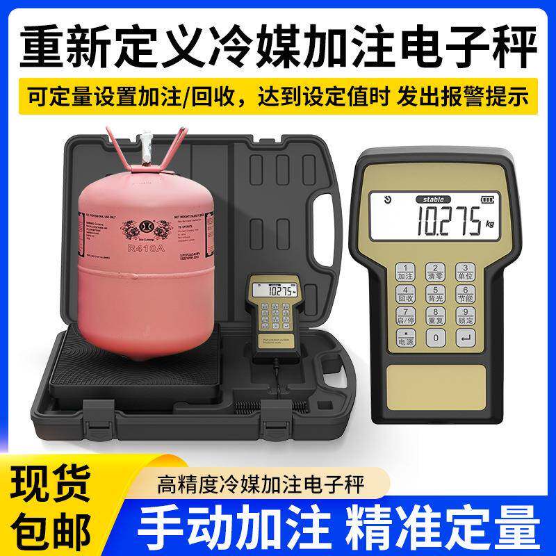 制冷剂加氟电子秤RCS-220C手动定量加注空调加氟雪种制冷剂氟利昂