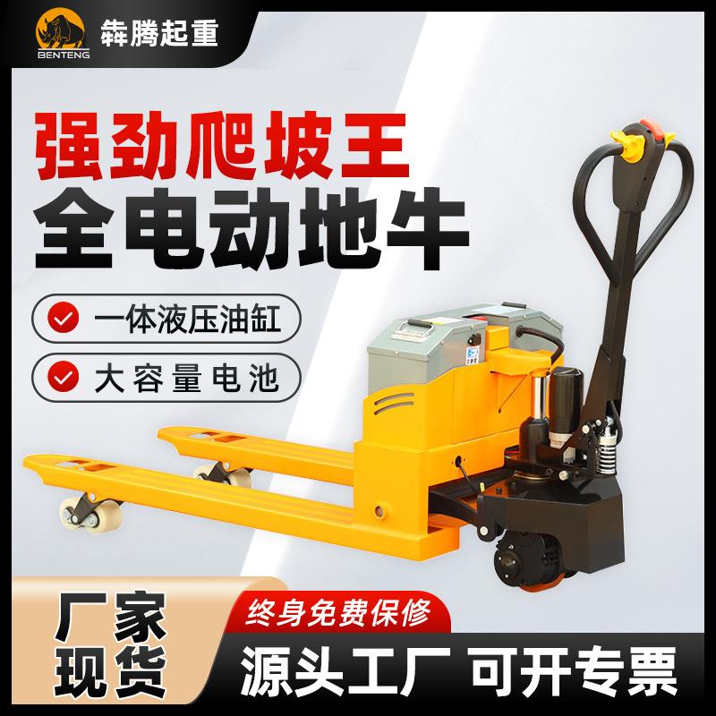 电动地牛搬运车2吨吨仓库升降托盘全/半液压叉车厂家智能