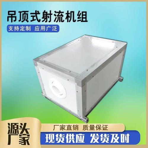 ZKD3.5远程射流机组顶吹冷暖空调机组新风空调机组吊顶射流式机组