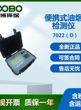 青岛路博LB-7022D型便携手持式(直读式快速油烟监测仪