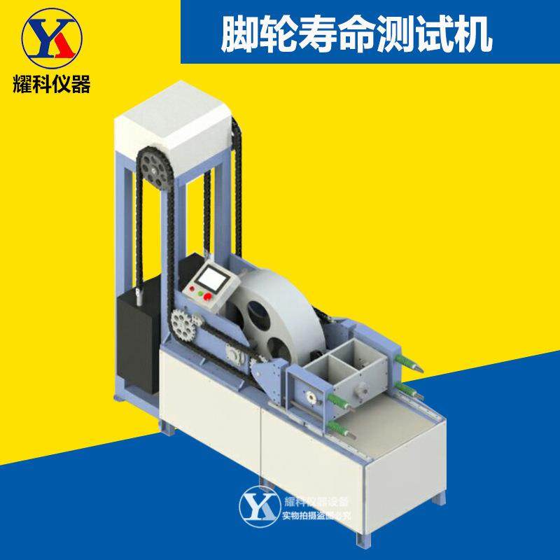 脚轮冲击试验机工业轮子行走寿命测试机工业脚轮耐磨机疯抢推荐,工业油品/胶粘/化学/实验室用品,其他实验室设备,淘宝优惠券,粉丝福利购,淘宝优惠卷