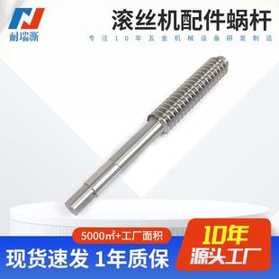 定制不锈钢涡轮滚丝机配件高周波淬火精密蜗轮螺旋蜗杆非标加工