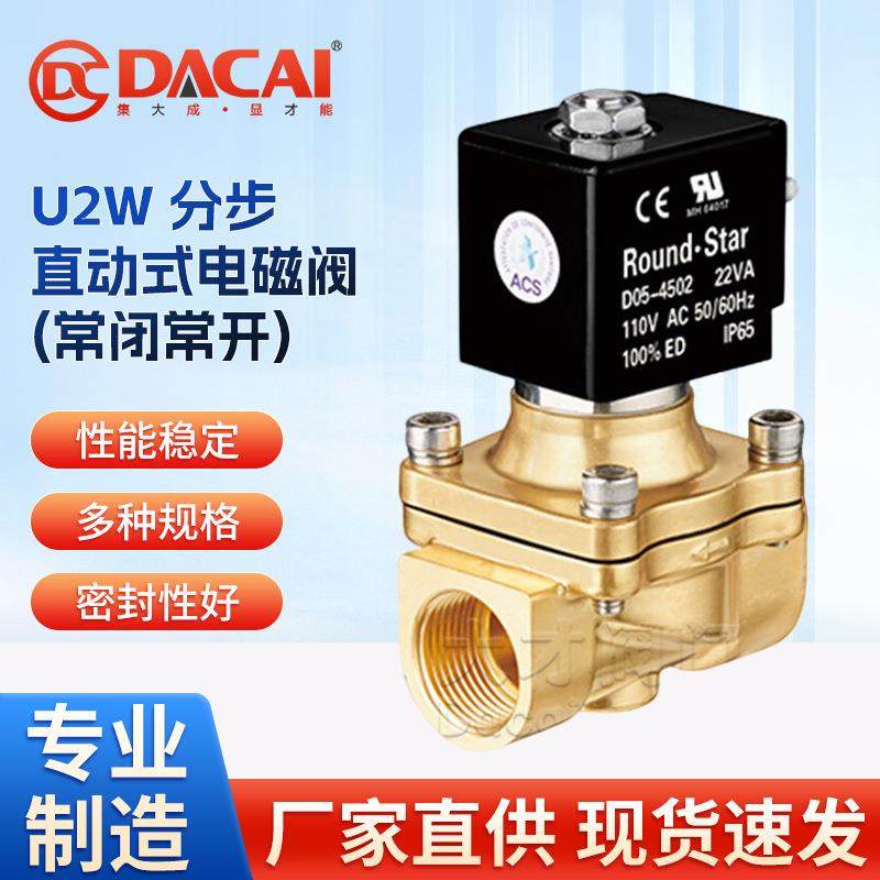 U2W分步直动式电磁阀常闭型常开型膜片式黄铜不锈钢工业控制