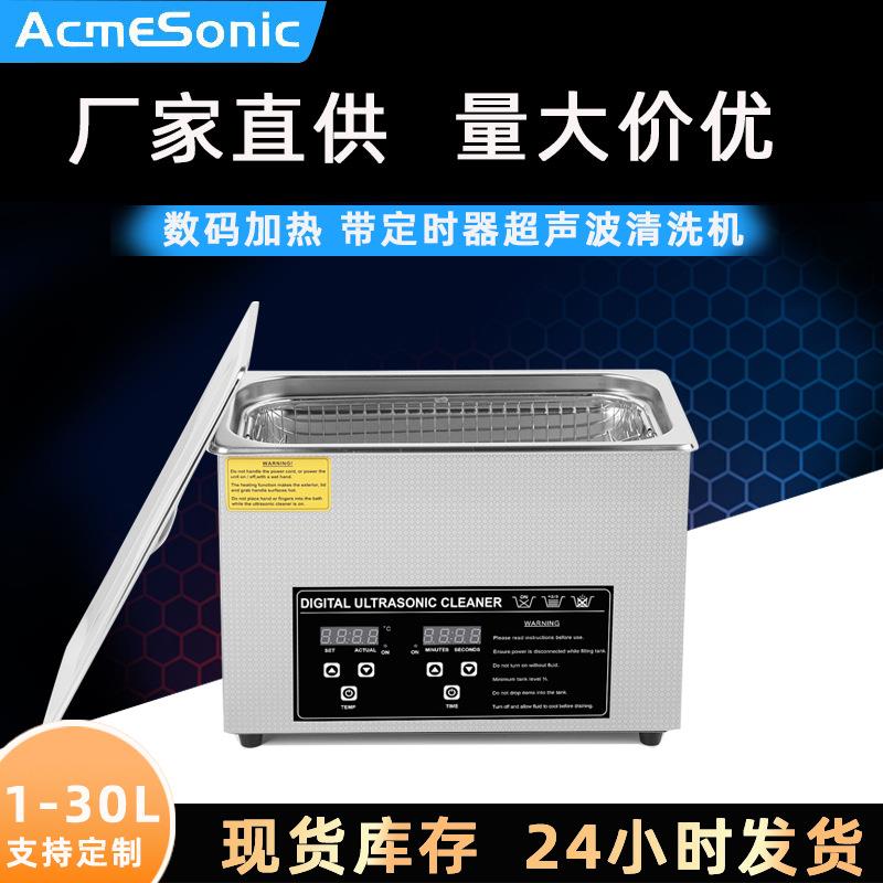 跨境小型工业超声波清洗机五金喷头实验室牙科加热超声波清洗机