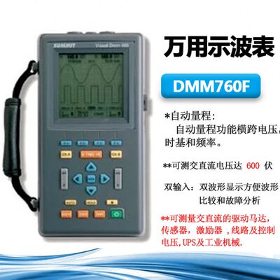 进口DMM-760F万用示波表手持数显工业示波器双输入数字万用表防烧