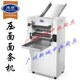 T面条通顺压S切 轧压面条机30S面面皮机T商用压面机35 型