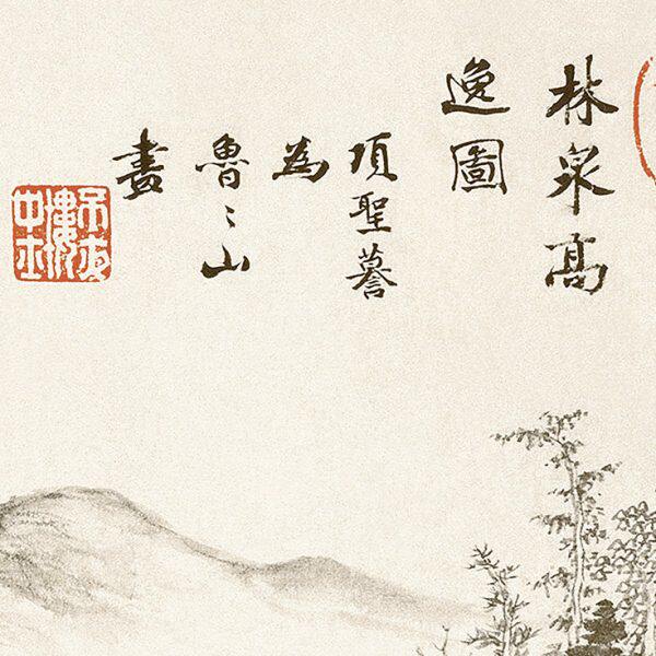 1:1明 项圣谟 林泉高逸图 雪影渔人图 含2款 真迹复制品33x200cm
