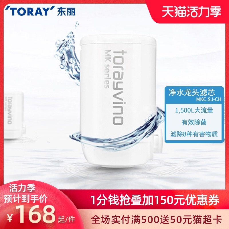 TORAY/东丽龙头净水器MKC.SJ-CH复合滤芯MK306RSJ用家用过滤器滤