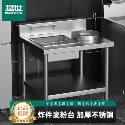猛世商用不锈钢加厚裹粉台汉堡店设备拆装裹粉台果粉台裹面台