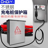 不锈钢保护外壳罩户外通用汽车立柱充电桩箱式 新能源家用壁挂大号