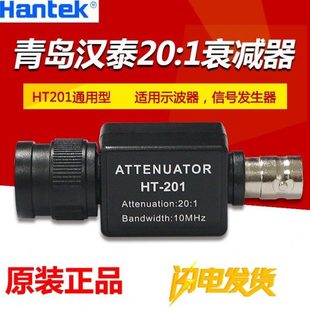 全新汉泰原装HT201无源衰减器适用示波器信号发生器20:1