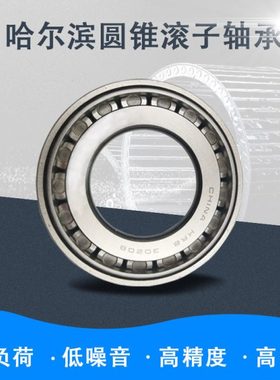 哈尔滨圆锥滚子轴承32318 32319 32320 32321 32322 32324 32326
