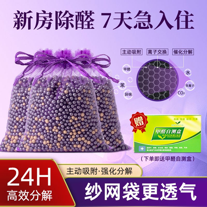 装修急入住除甲醛家用除异味活性碳包H宿舍去味高效吸甲醛车用去