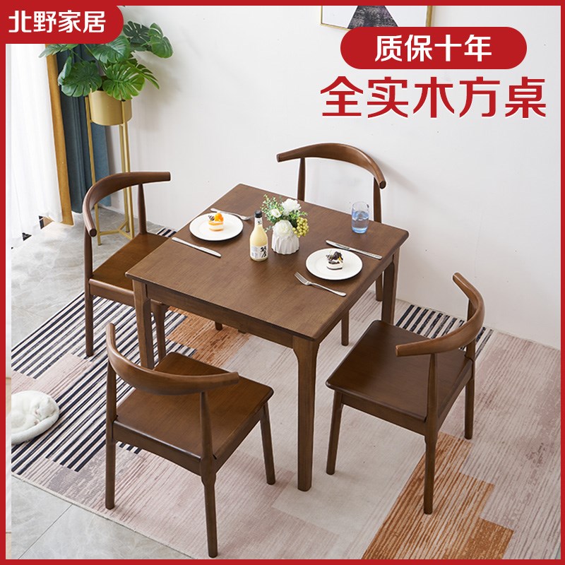 北野加厚小方桌实木棋牌桌u四方桌子正方形家用小户型餐桌洽谈桌