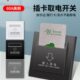 三线插卡酒店A时86型频电60宾馆开关民宿感应插卡取大功率高带延