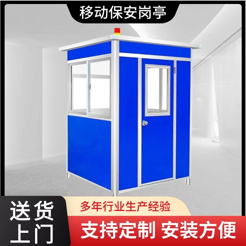 保安彩钢厂家门j卫移动治安门卫室收费户外社区岗亭值班室