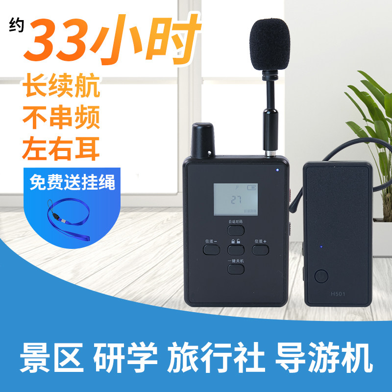 导游无线讲解器一对多研学讲解导电子导游机/讲解器