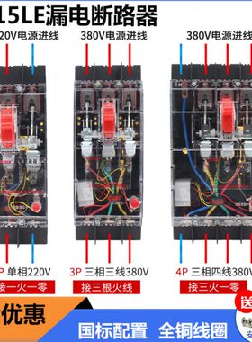 壳0漏电D透明Z1线相四10塑E49断路器用漏保漏电保护器工地-05L/三