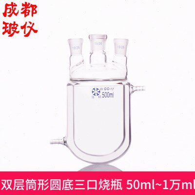 法培牌 双层筒形圆底三口烧瓶 50ml~10000ml 夹层夹套反应器瓶
