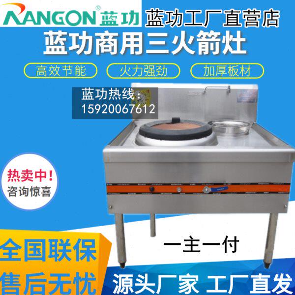 蓝功火箭筒系列燃气节能炒炉三火箭一主一副小炒炉商用厨房小炉灶