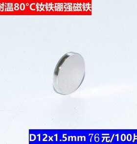片D5m7.元/612 强磁x10磁铁10m钕 铁硼