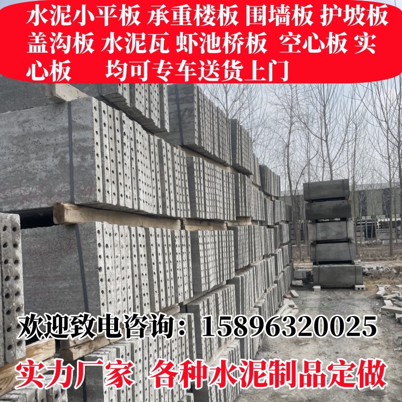 空心水泥小平板水泥盖板水u泥板五孔板排水沟盖板围墙板水渠实心