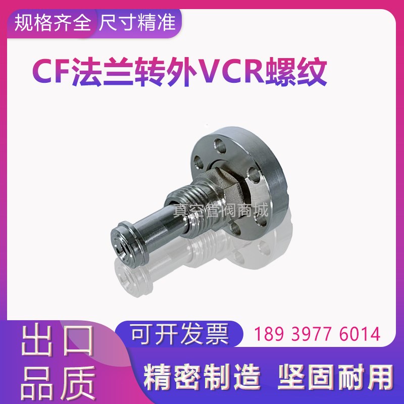 优质316L不锈钢CF16 CF35卡盘转外螺纹VCR接头1S/4母头1/2公头