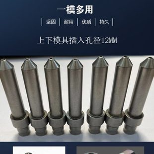 现货 松不脱螺钉模具冲头 涨铆螺母模具 压铆机配件 铆钉机模具