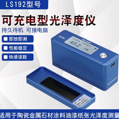 林上LS192光泽度计陶瓷光泽测试金属石材LS195/196测光仪涂料油漆