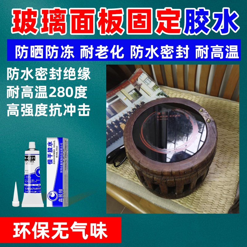 电陶炉玻璃面板烧水壶电磁炉粘铁石头木材密封固定耐高.温防水胶