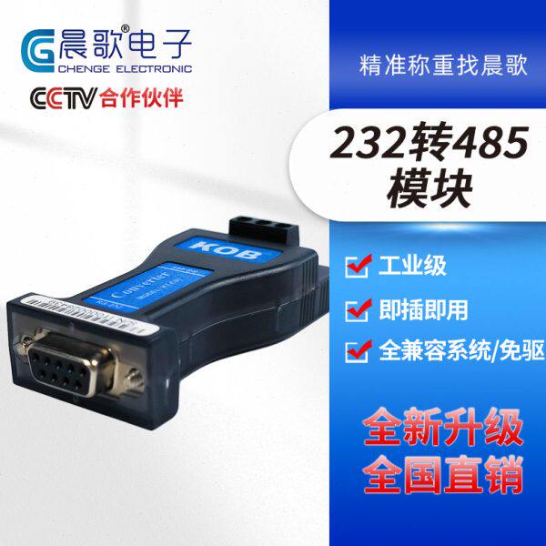 RS232转485转换器双向通讯工业级无源免驱动DB9支持WIN10/WIN8/XP
