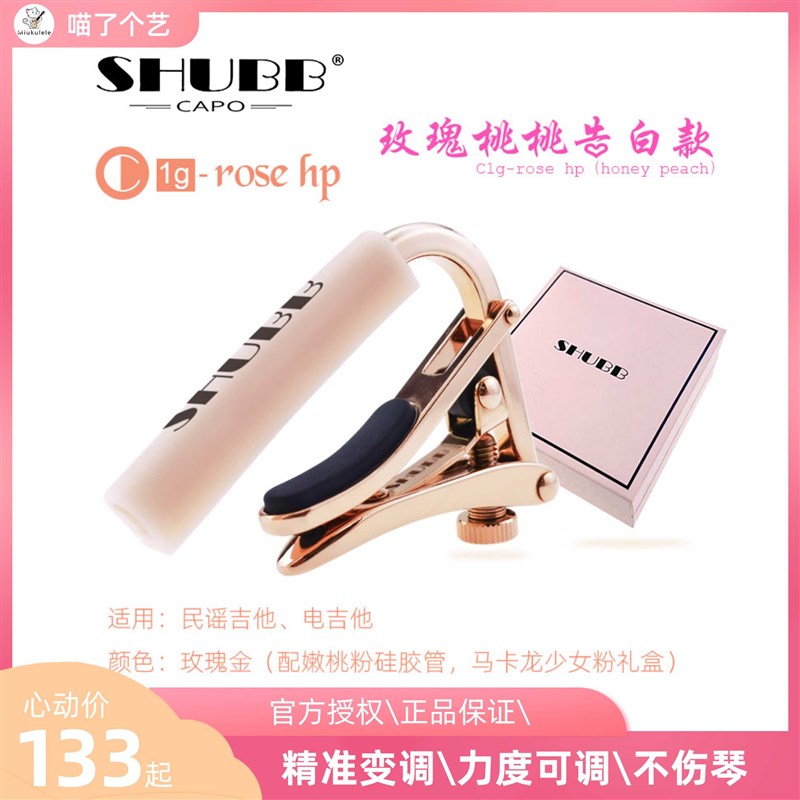 喵了个艺夏伯L9 C1qg玫瑰桃桃告白款美国进口变调夹吉他尤克里里