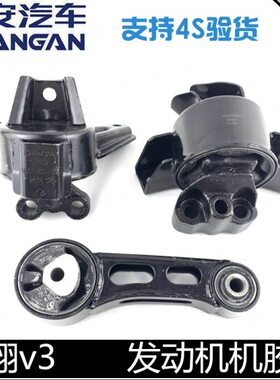 悦翔胶总成发动机款v315胶垫发动机v3正悬置长安适配胶垫悦翔厂机