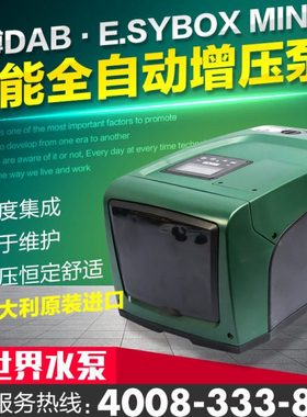 意大利DAB水泵E.SYBOX 进口家用智能变频自吸增压泵全自动加压泵