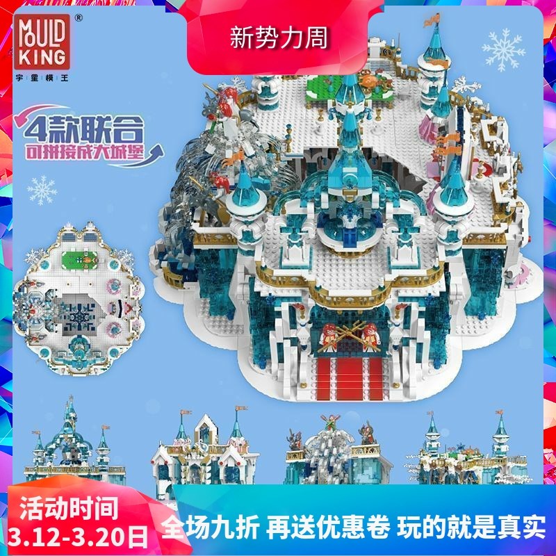 宇星模王冰雪奇缘乐园公u主城堡城门宫殿女孩拼装中国积木玩具