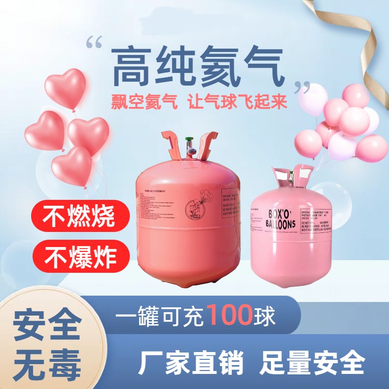 氢气打气罐氦气h罐大瓶飘空气球筒婚房派对生日装饰场景氢气代替