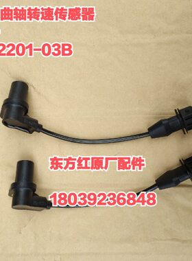 红C转速G2拖拉机配件三东方轴柴油发动机1B30传感器一-20拖国曲