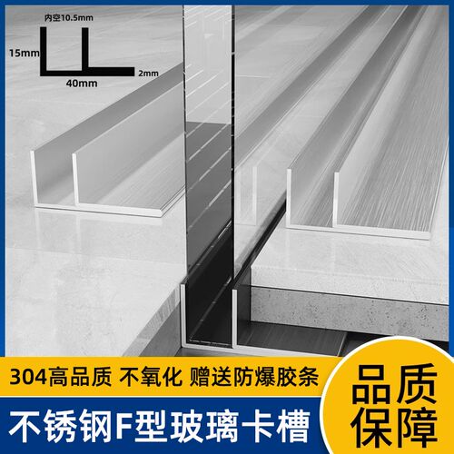 304不锈钢F型玻璃卡槽隔断下沉式卫生间淋浴房U型收边条U形包边条