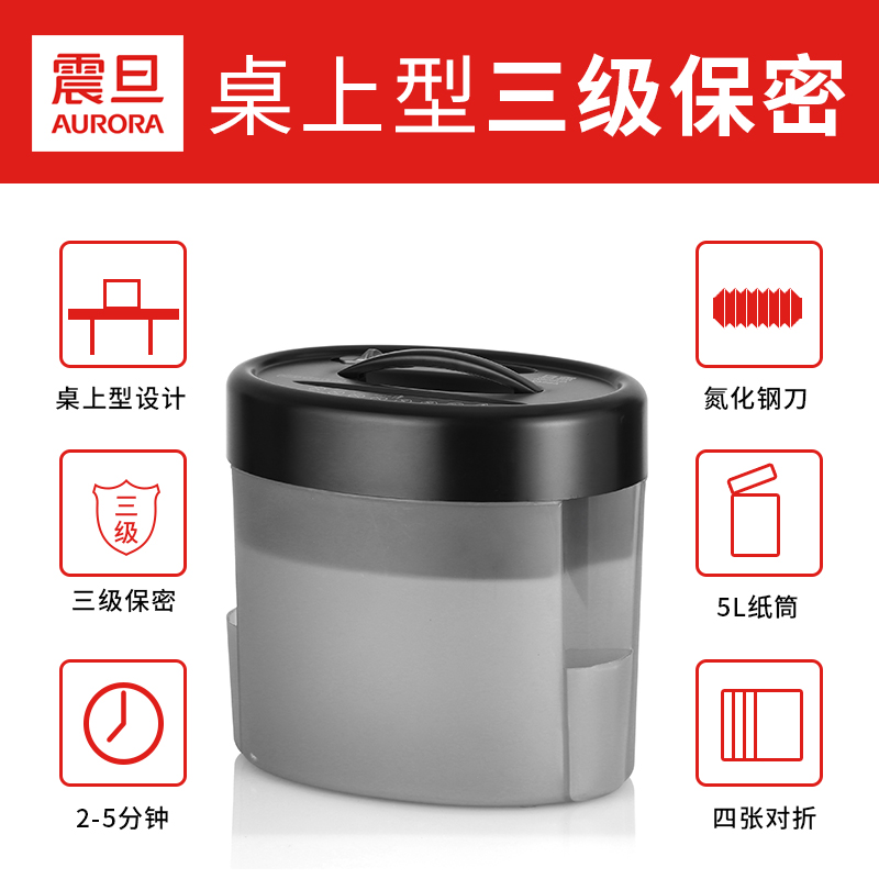 震旦AS0d49 桌面型个人便携迷你碎纸机 办公家用小型电动碎机